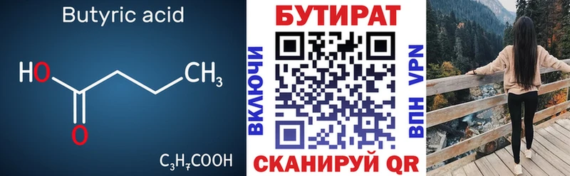 БУТИРАТ жидкий экстази  наркота  Киржач 