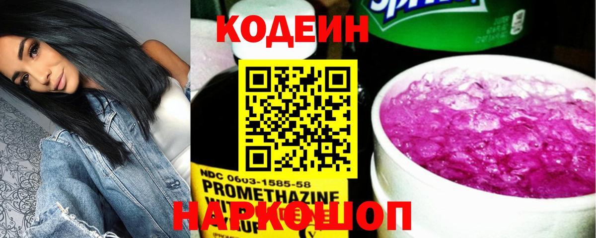 Codein напиток Lean (лин)  Кодеин напиток Lean (лин)  Вход с VPN  Киржач 