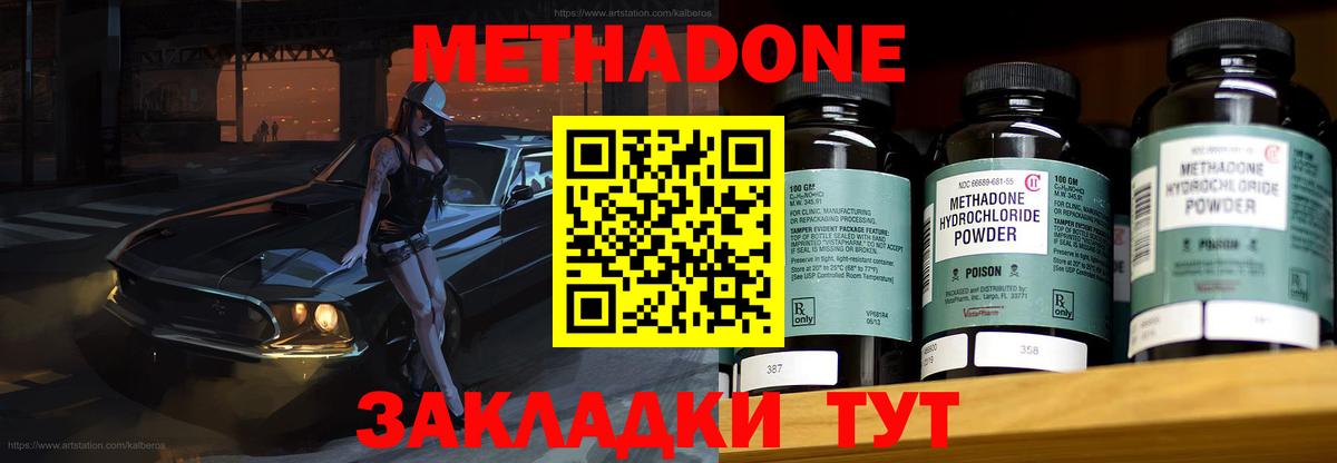 МЕТАДОН methadone  Вход с VPN  Метадон methadone  Киржач 